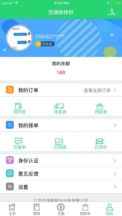 空调快修好app