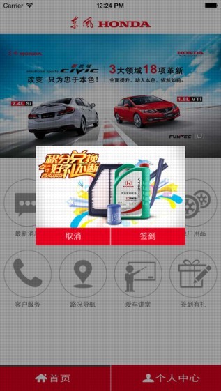 东风本田app