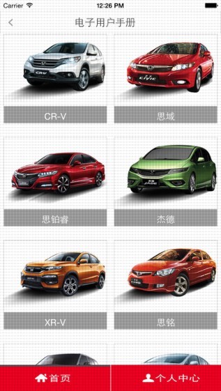 东风本田app