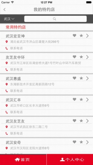 东风本田app
