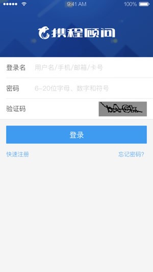 携程顾问app下载