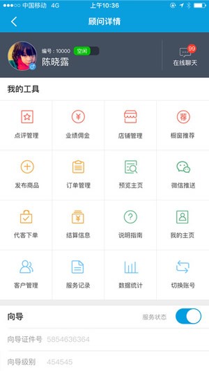 携程旅行顾问app