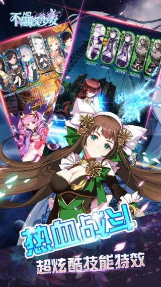 不思议少女iOS版