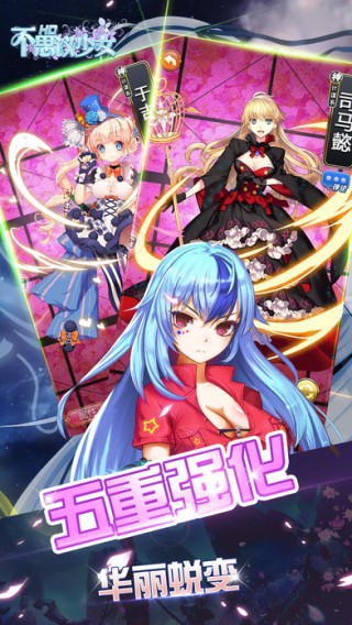 不思议少女iOS版