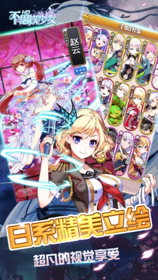 不思议少女iOS版