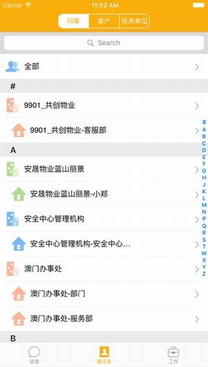极致办公app