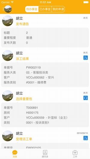 极致办公app