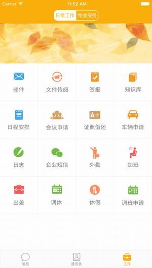 极致办公app