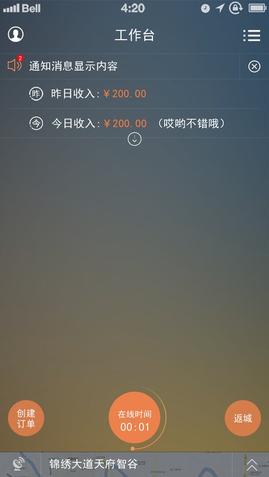 真诚司机app