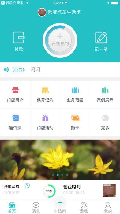 袋鼠车管家app