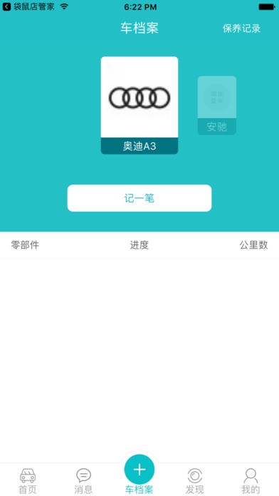 袋鼠车管家app