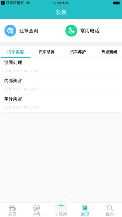 袋鼠车管家app
