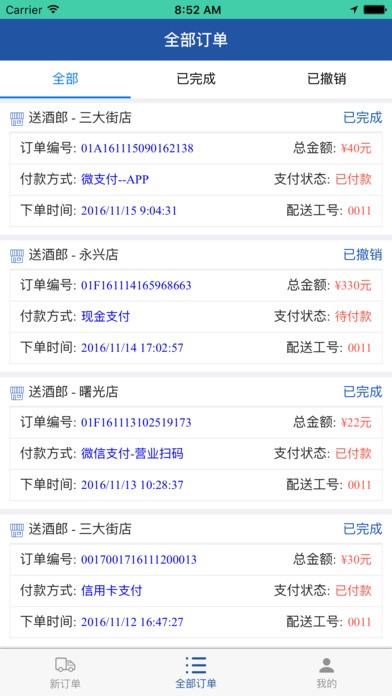 送酒郎配送app
