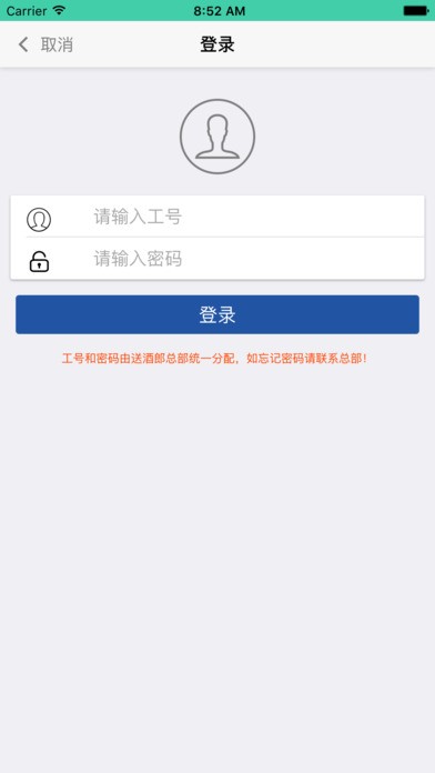 送酒郎配送app