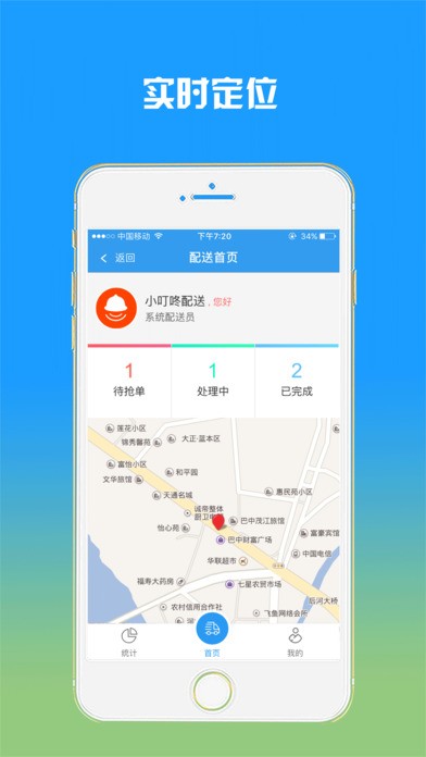 叮咚配送员app