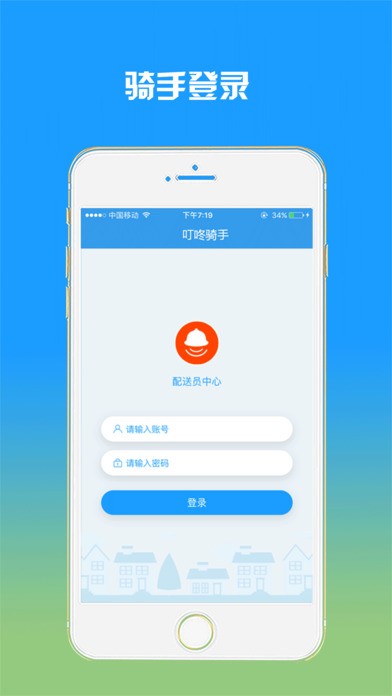叮咚配送员app