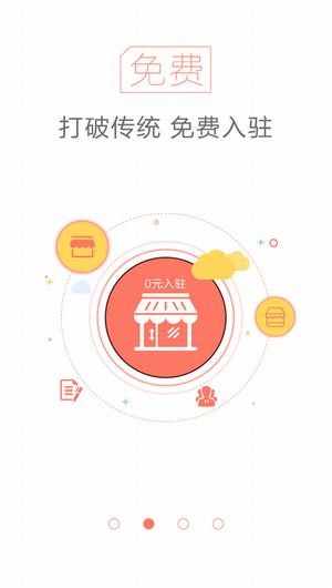 荐易商家版app