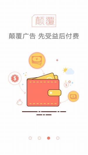 荐易商家版app