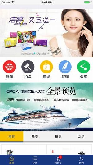 合伙e家app