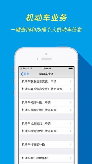 南京车管所app