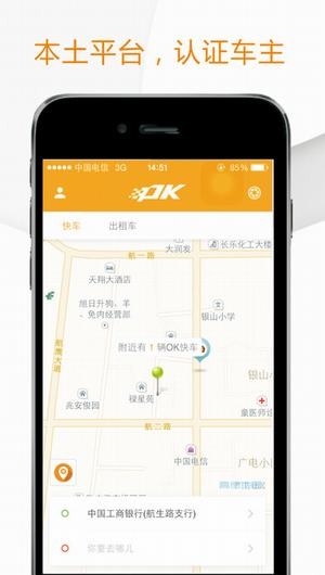 OK出行app
