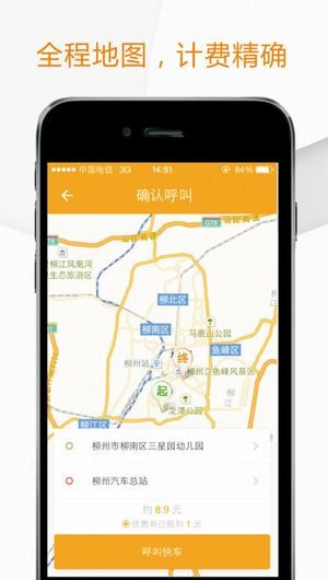 OK出行app