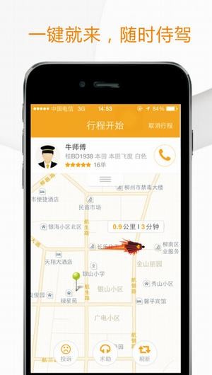 OK出行app