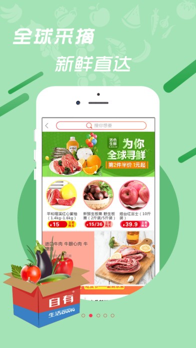 自有生活app