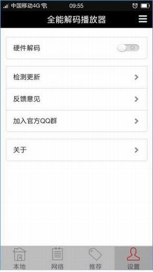 全能解码播放器app