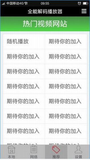 全能解码播放器app