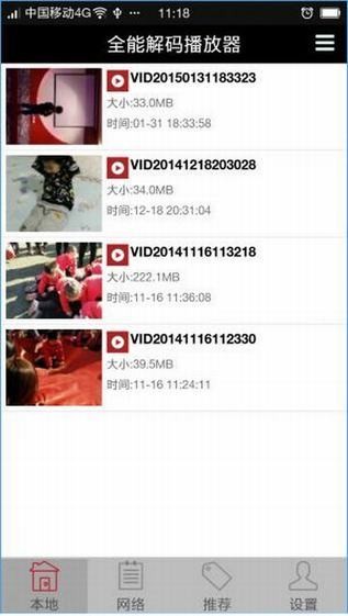 全能解码播放器app