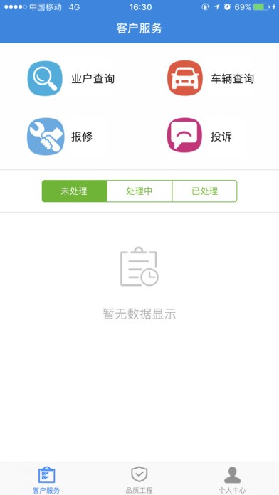 慧园管家app