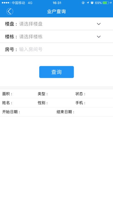 慧园管家app