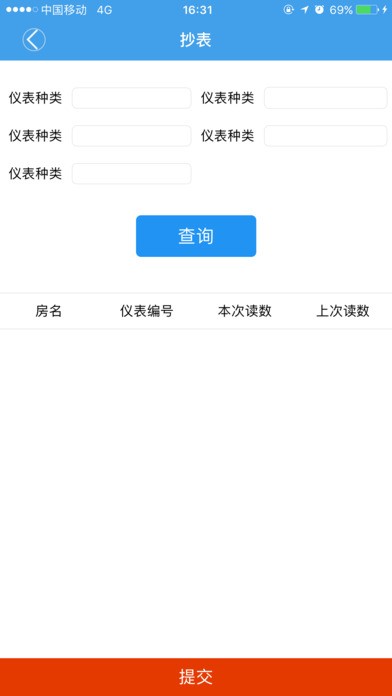 慧园管家app
