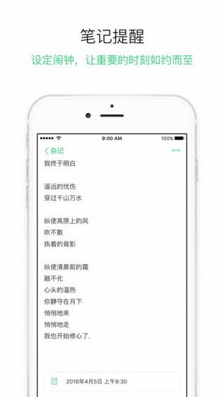 随笔记app