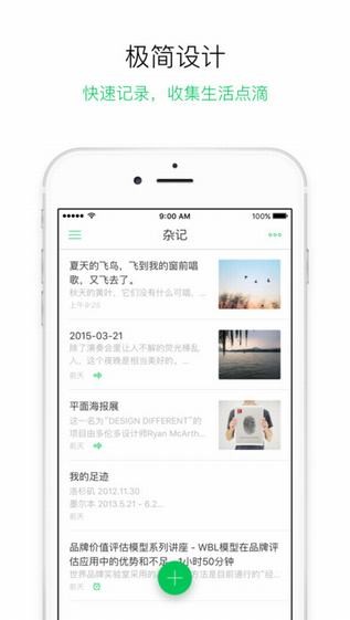 随笔记app