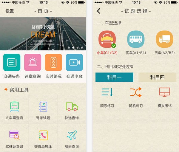 中国交通app