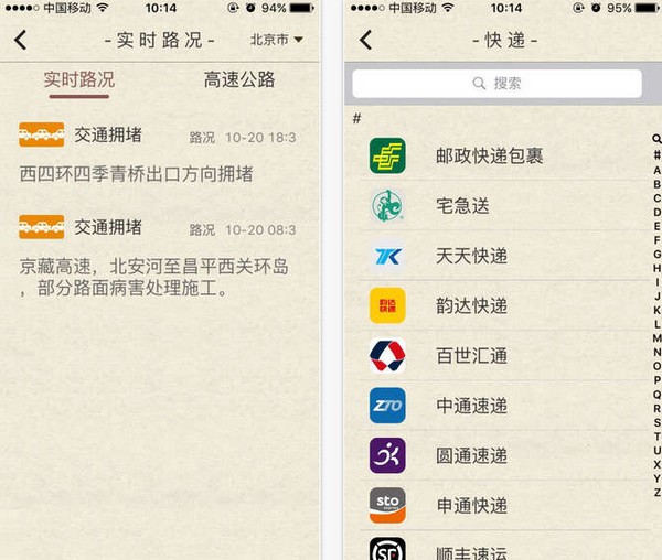 中国交通app