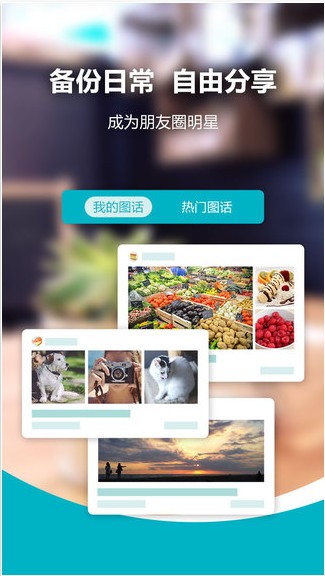 图话app