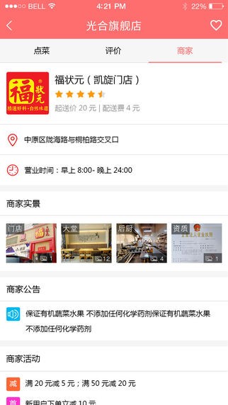 掌上惠联app