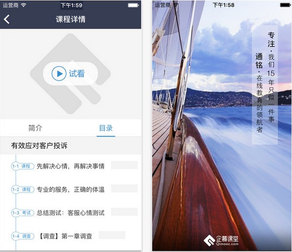 企慕课堂app
