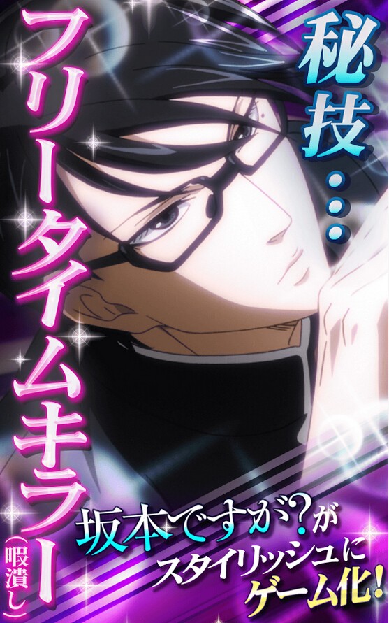 我叫坂本秘技空闲时间杀手