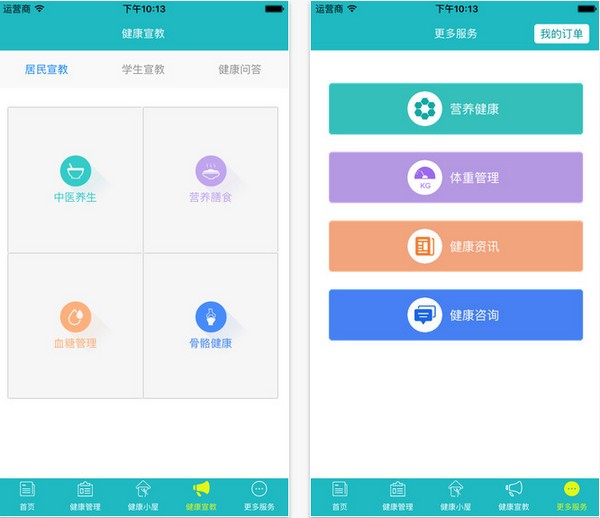 东华原健康小屋app