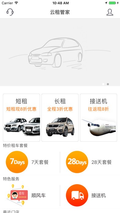 云租管家app