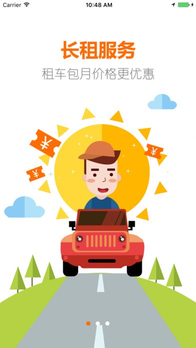 云租管家app