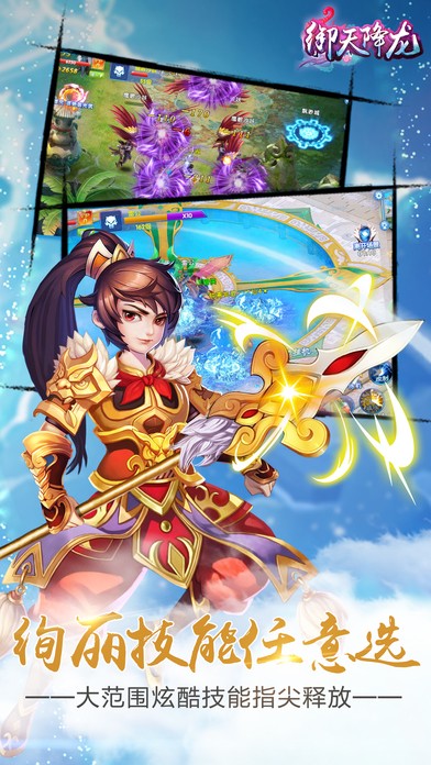 御天降龙ios版