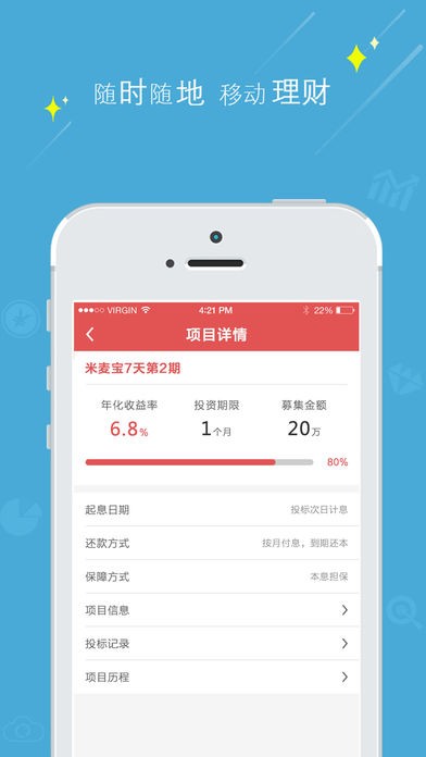 米麦金服app