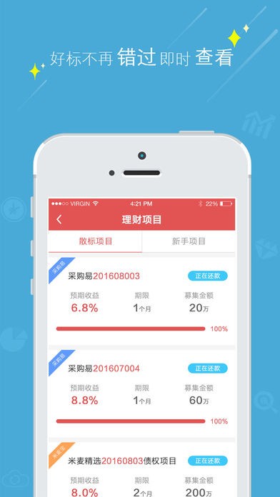 米麦金服app
