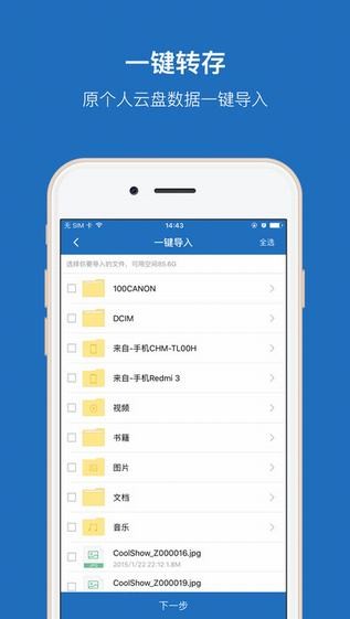 360企业云盘手机版