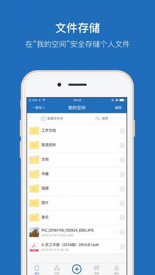 360企业云盘手机版